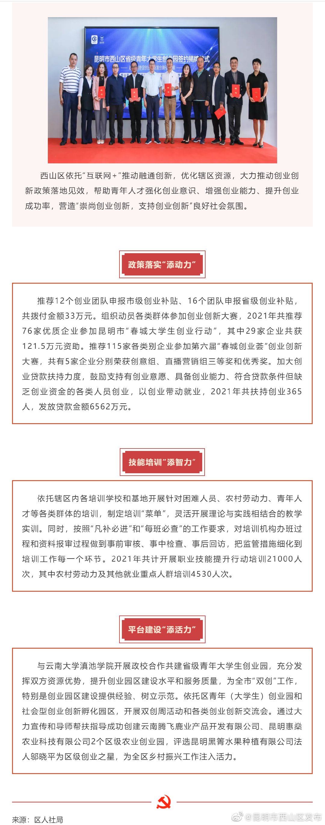 人才工作丨西山区：聚焦“三力”， 为青年人才创业创新赋能添力