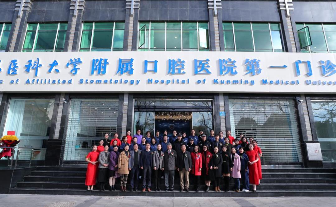 昆明医科大学附属口腔医院