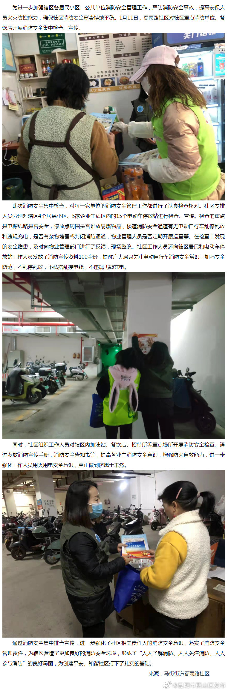 马街街道春雨路社区开展消防安全集中检查