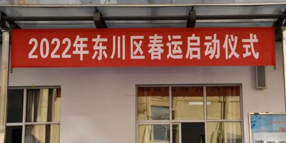 东川发布(微信)