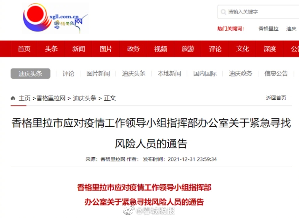 一密切接触者与昆明呈贡确诊病例有交集，香格里拉紧急寻找风险人员 