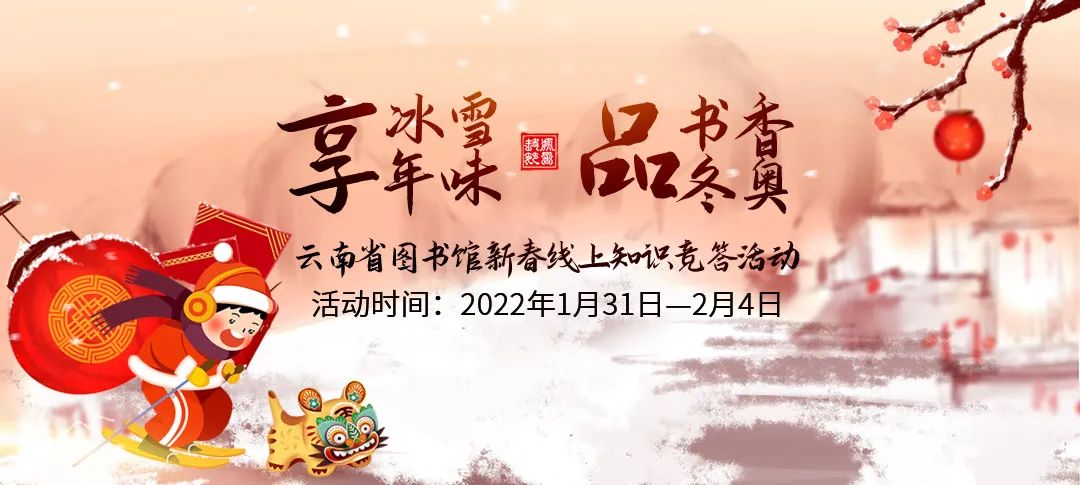 云南省图书馆