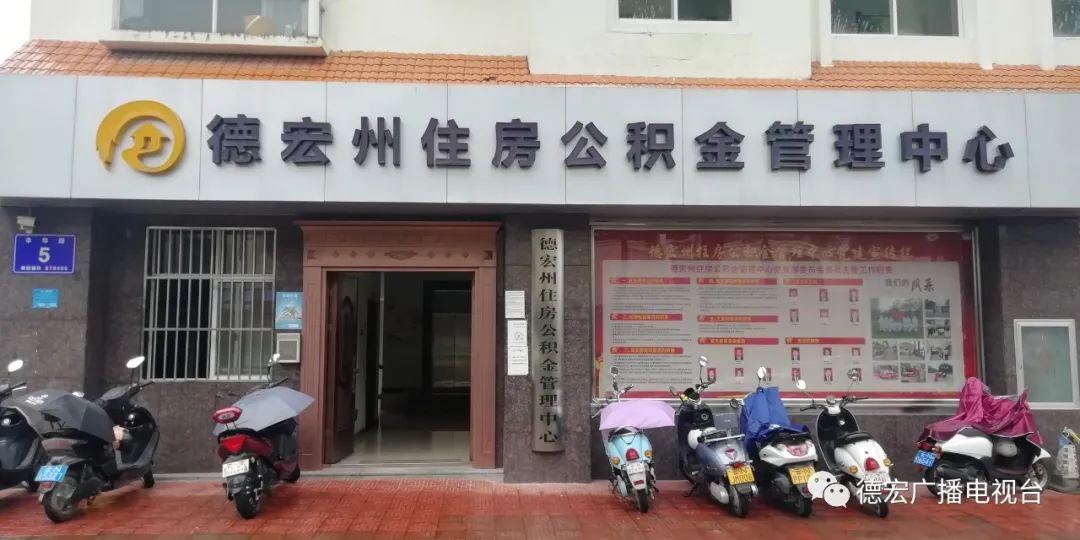 德宏广播电视台