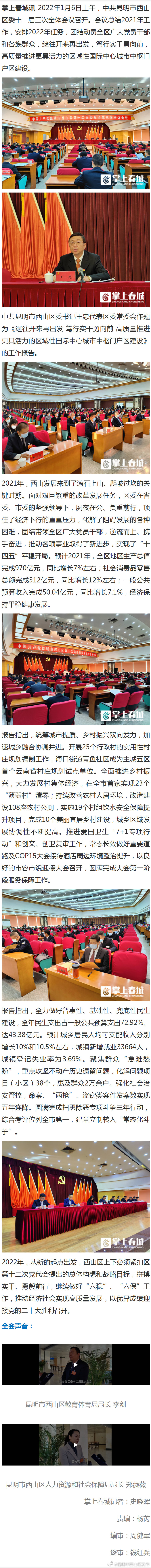 “昆明市西山区发布”微博