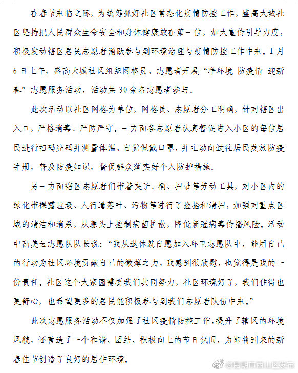 “昆明市西山区发布”微博