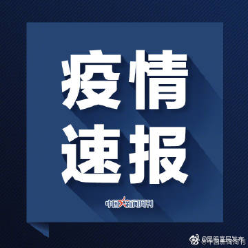 浙江宁波北仑区新增确诊6例