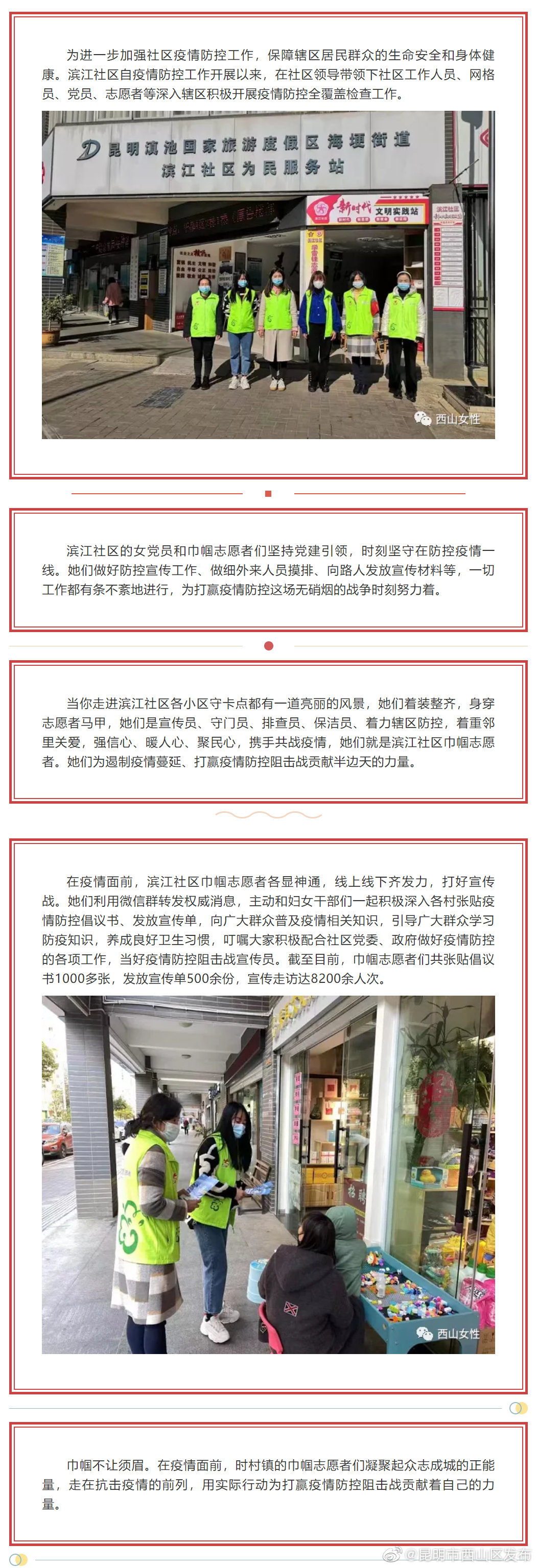 抗击疫情,有一种力量叫巾帼志愿者