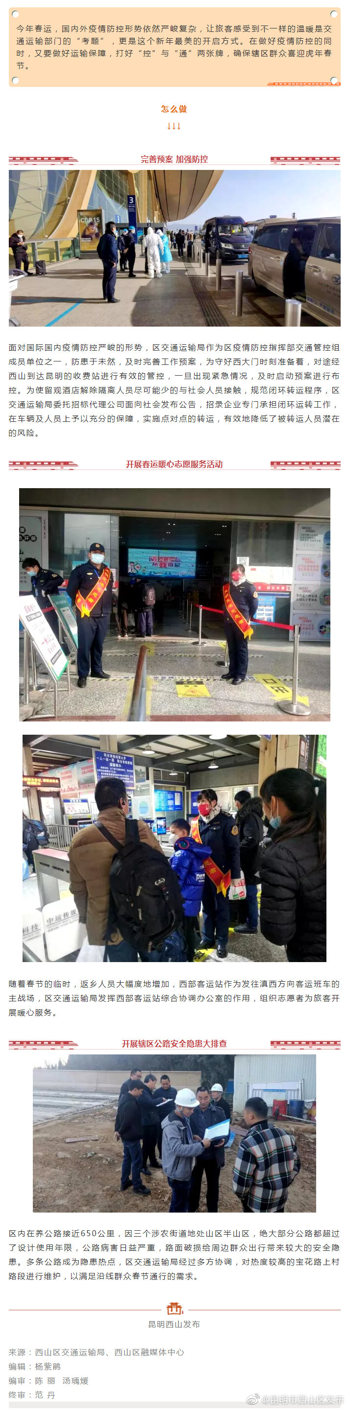 打好“控”与“通”两张牌护航虎年春节