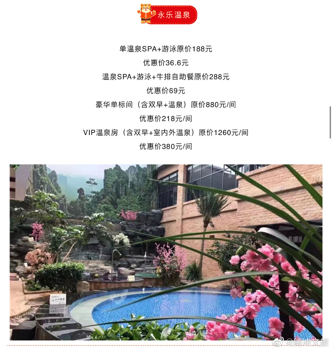 腾冲文旅微博