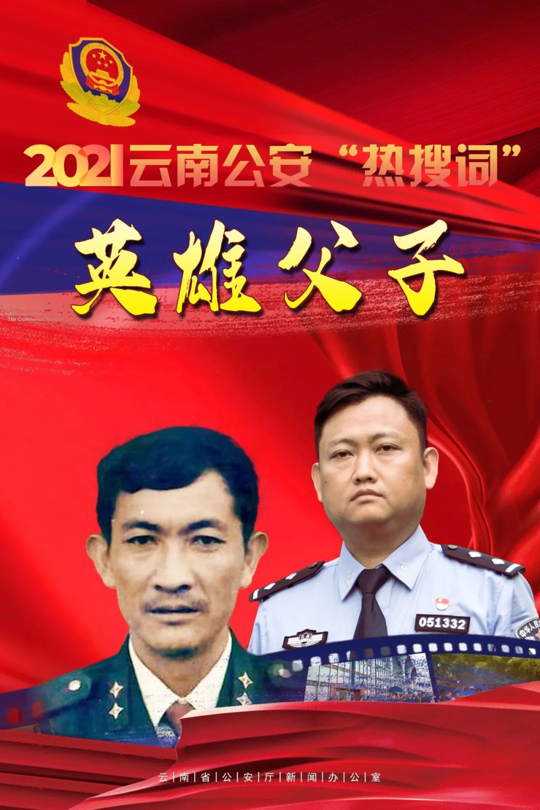 云南警方