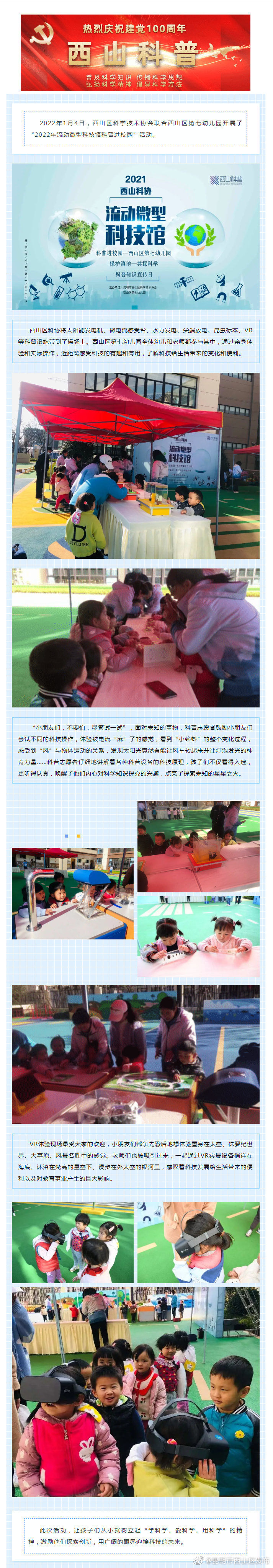 科技筑梦校园 科普“趣”动未来