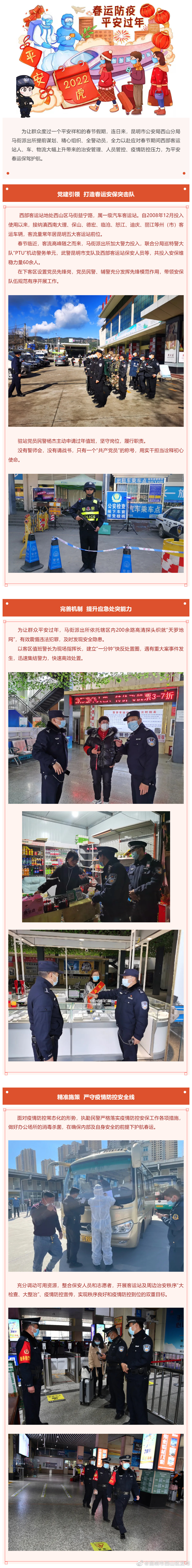 “昆明市西山区发布”微博