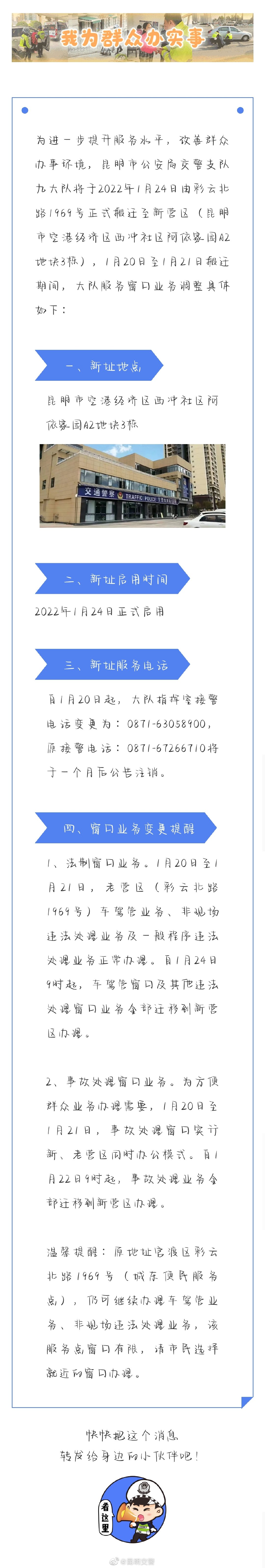 提醒！交警九大队于今日搬迁新址