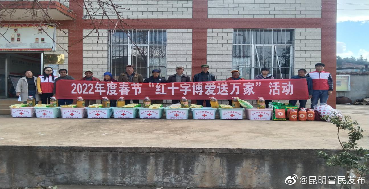 富民县红十字会到赤鹫镇平地村开展春节前走访慰问活动