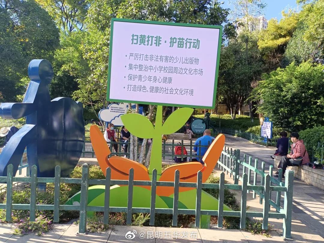 “昆明五华发布”微博