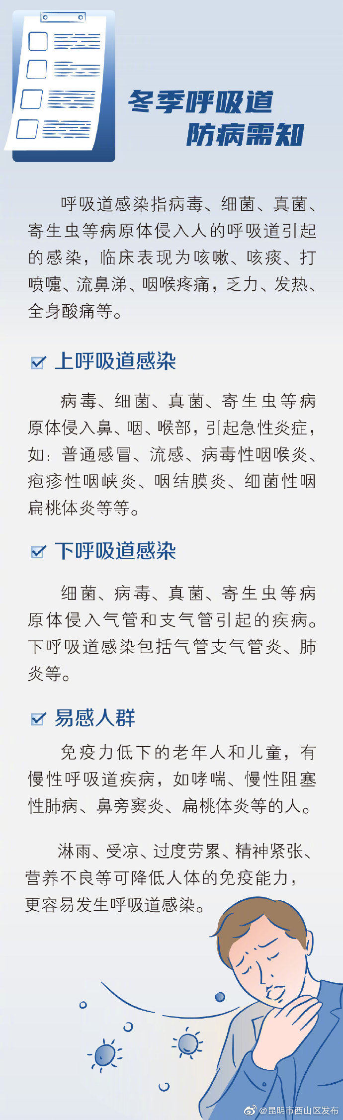 “昆明市西山区发布”微博