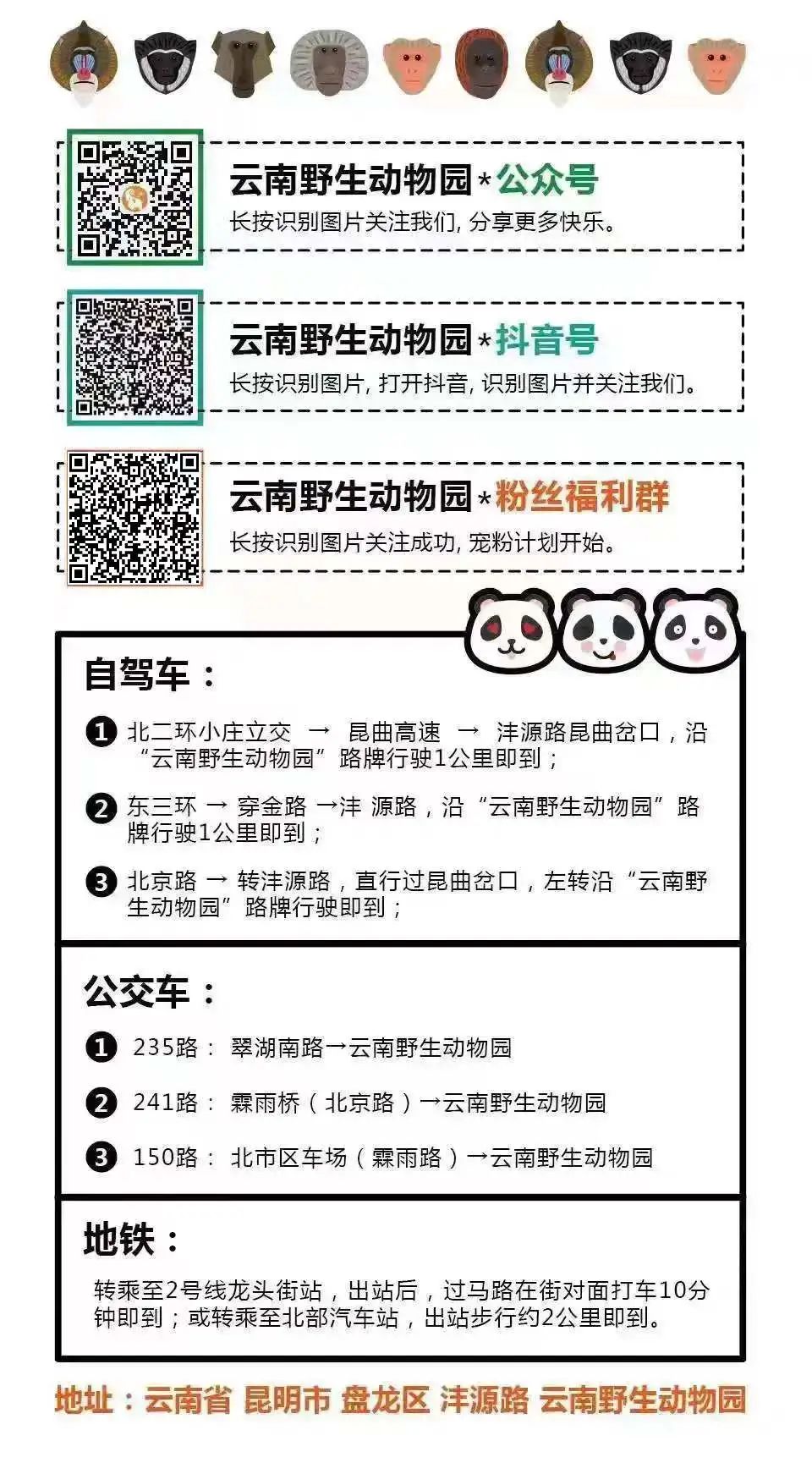 云南野生动物园