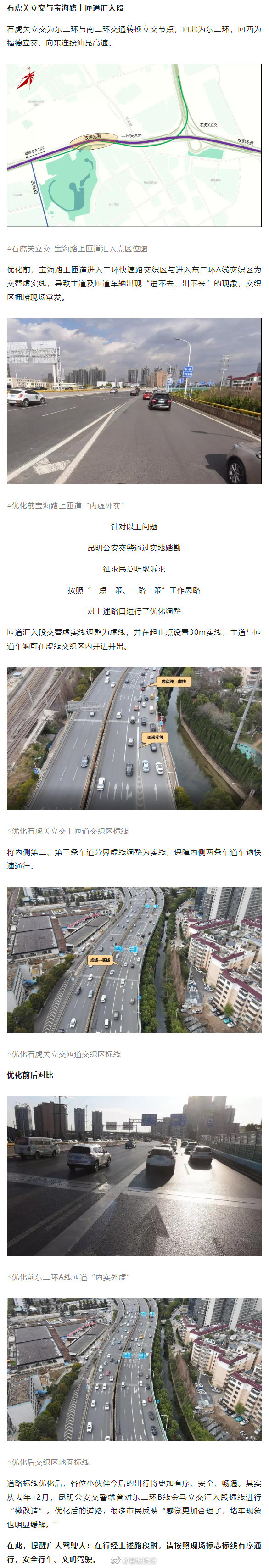 注意！昆明这个路段路面标线有调整