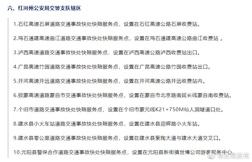 “云南发布”微博