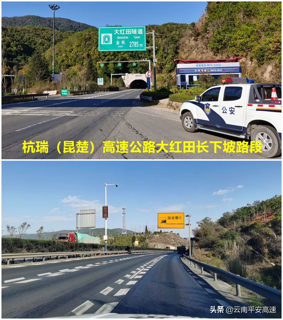 云南高速交警