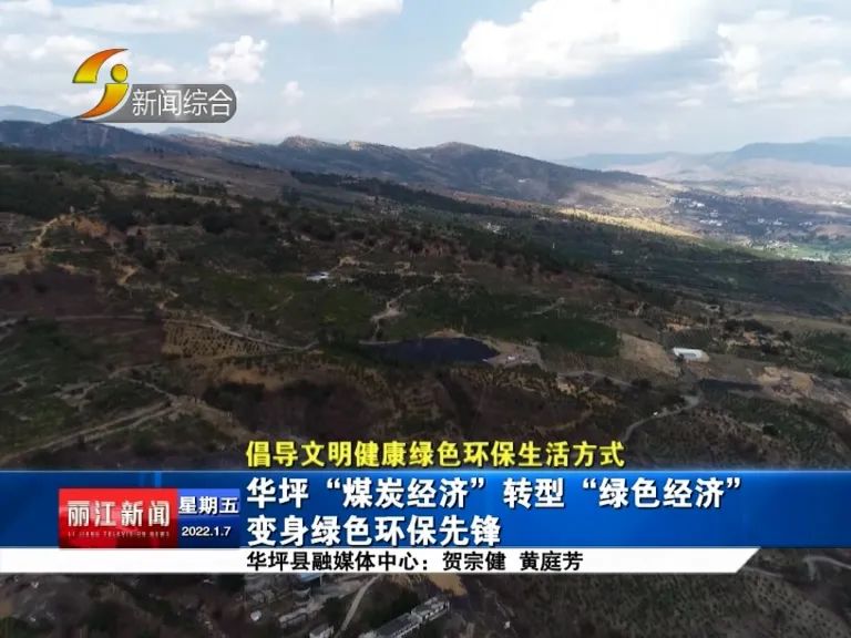 丽江新闻