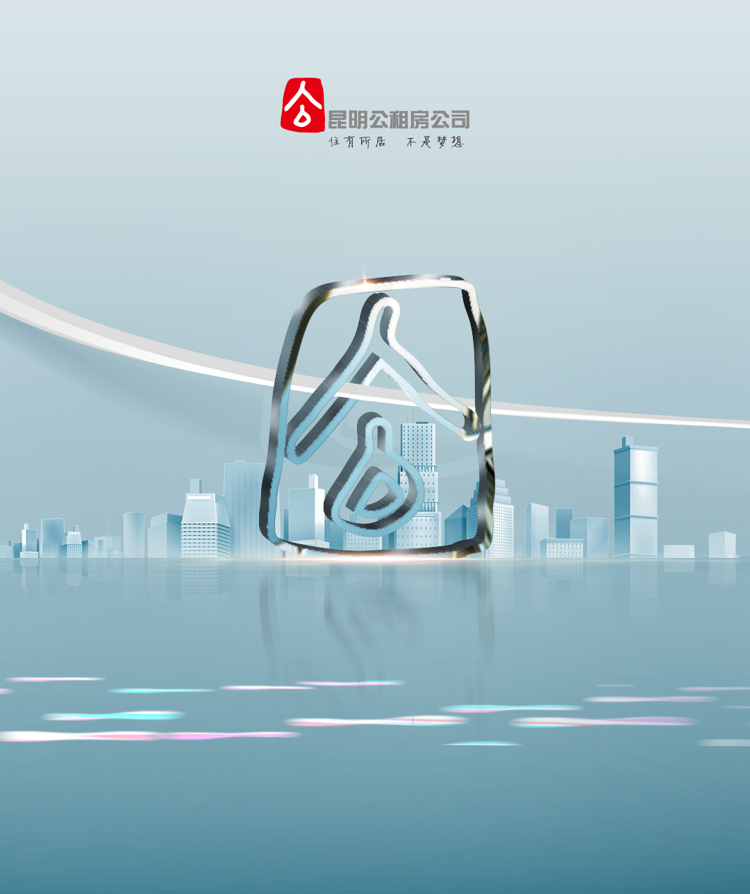 昆明公租房公司