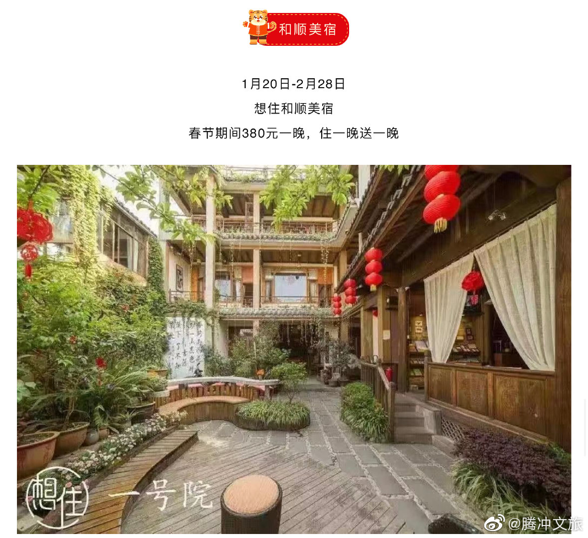 腾冲文旅微博