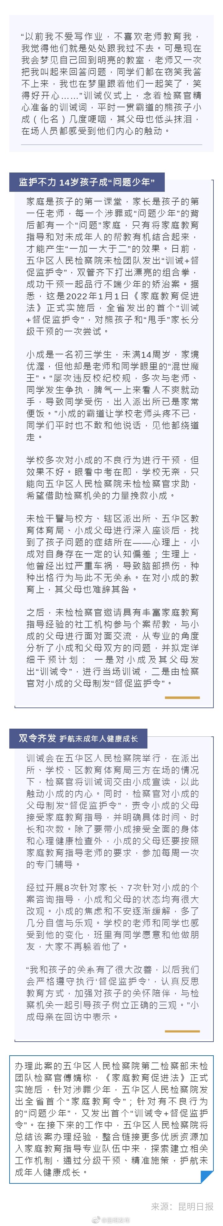 全省首个“训诫令+督促监护令”在昆发出