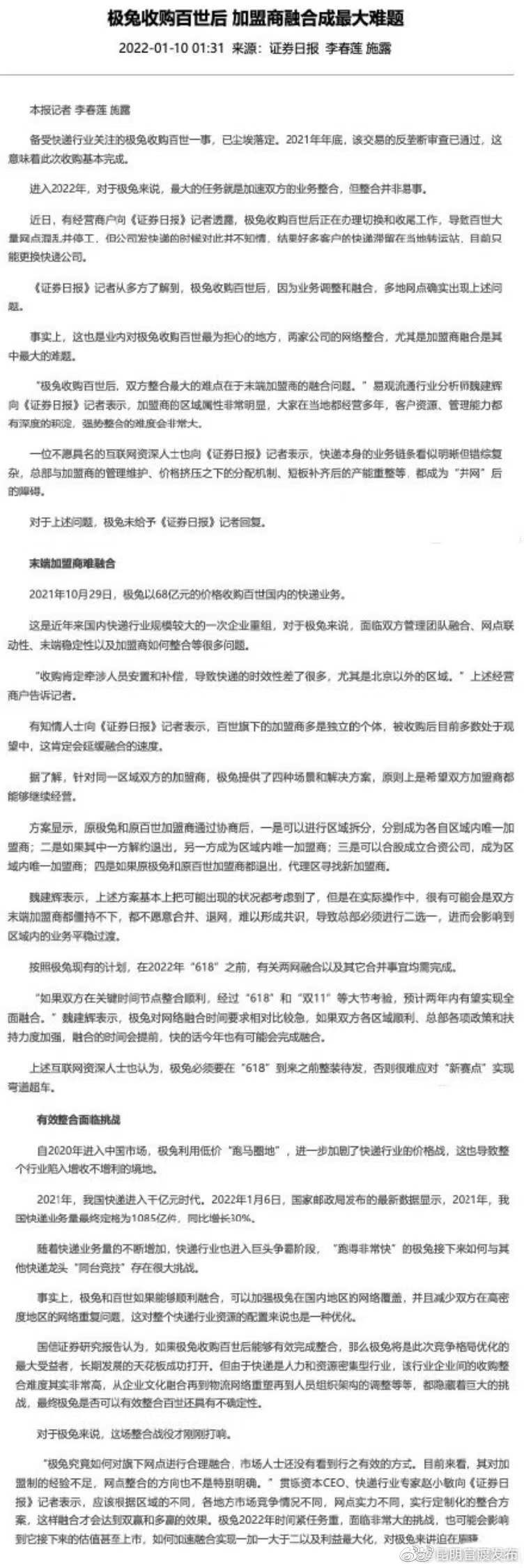 “昆明官渡发布”微博