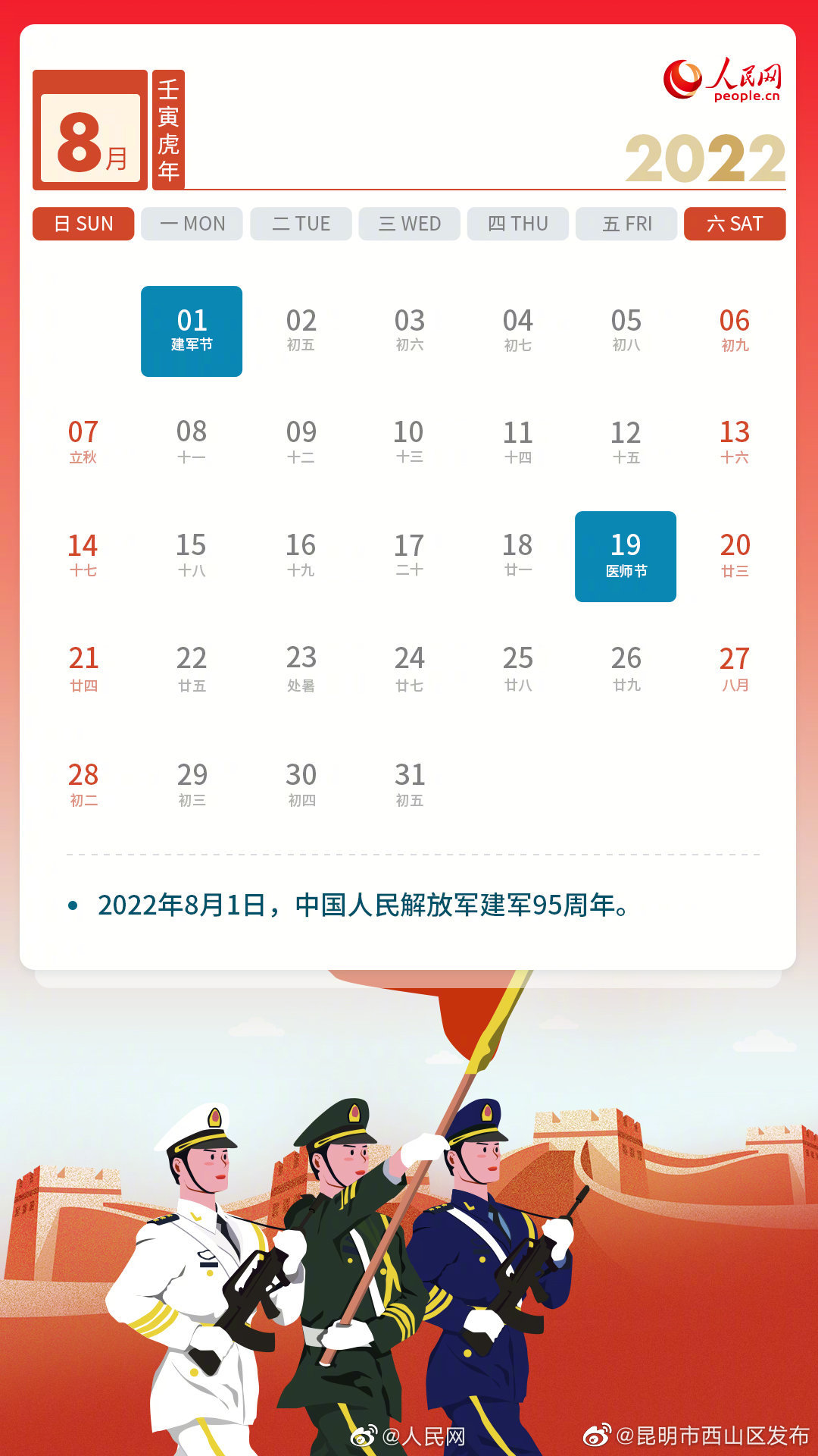 “昆明市西山区发布”微博