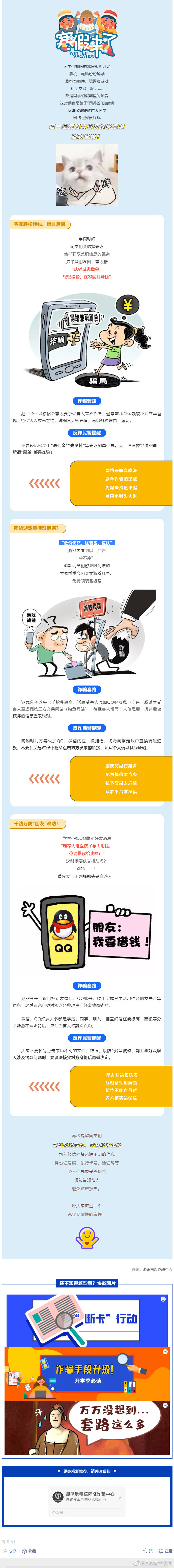 寒假防骗不放假，优秀如你一定不会被骗！