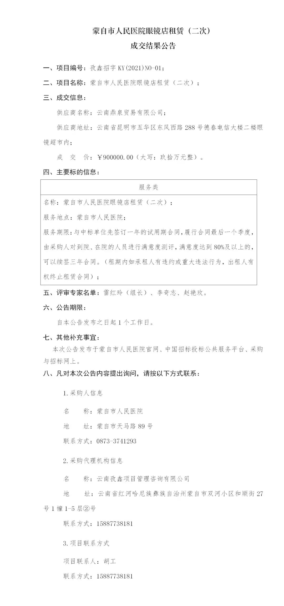 蒙自市人民医院快讯