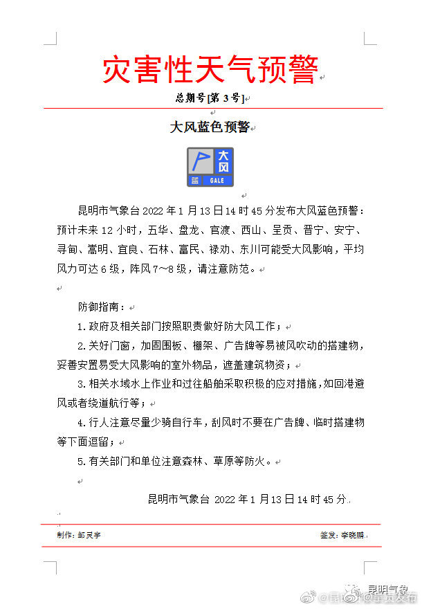 昆明将受6级大风影响
