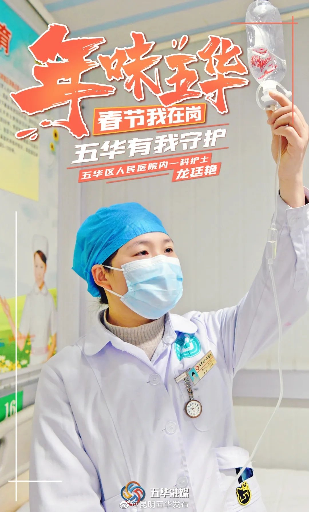 “昆明五华发布”微博