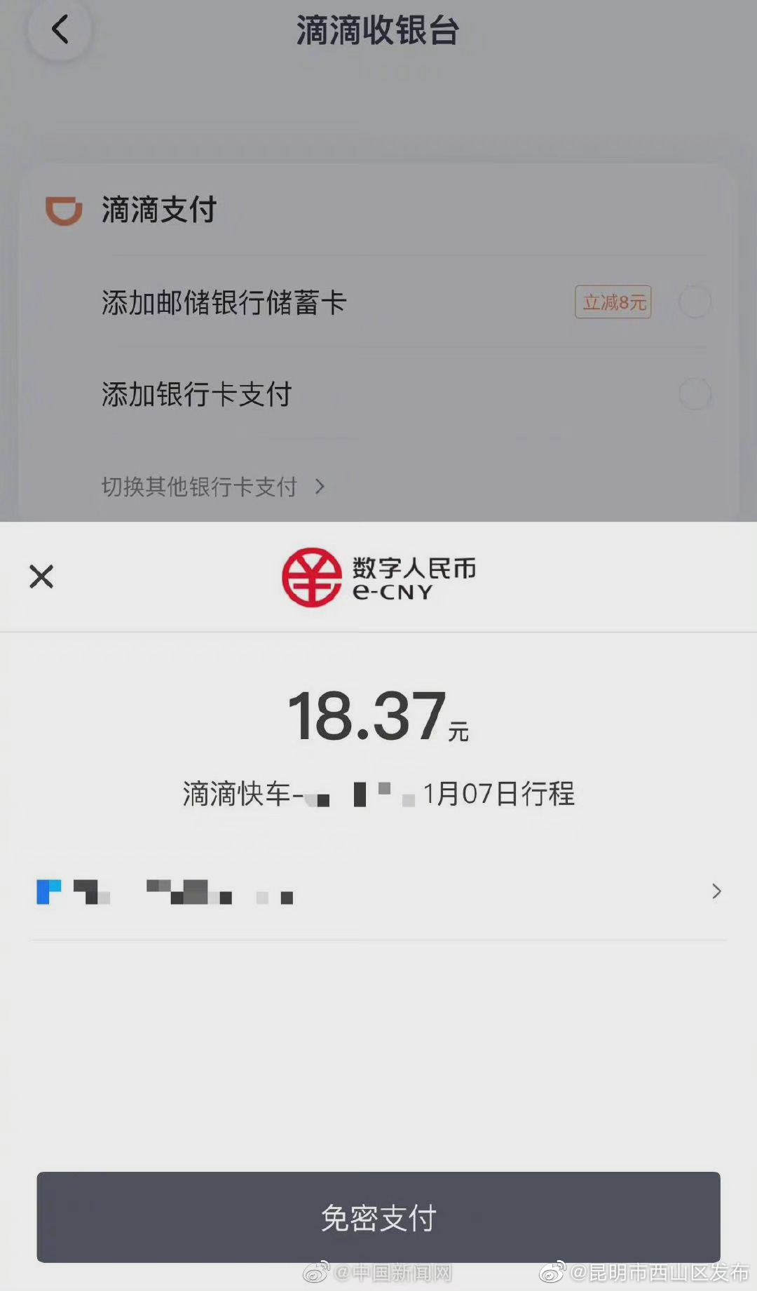 “昆明市西山区发布”微博