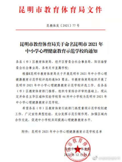 “昆明官渡发布”微博