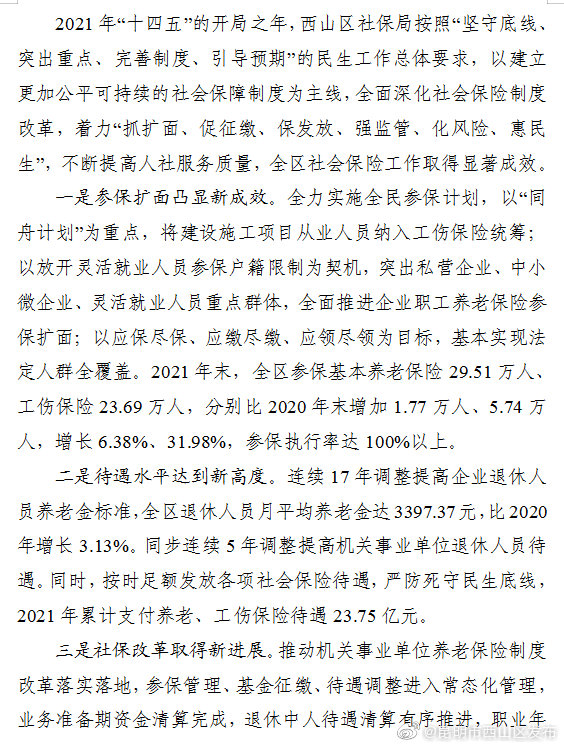 “昆明市西山区发布”微博