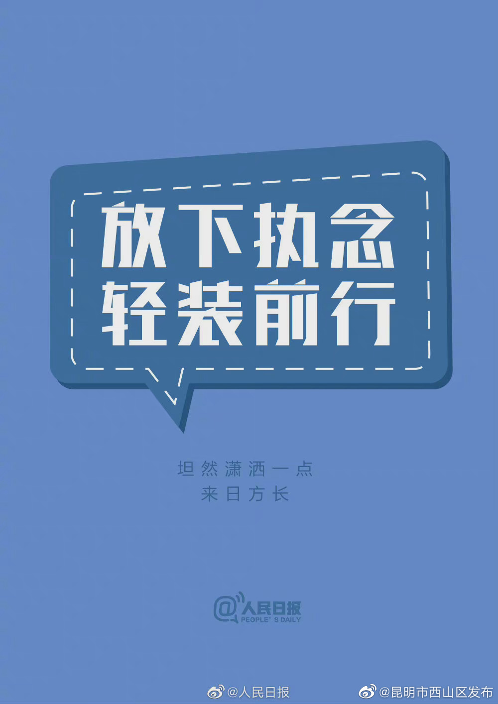 “昆明市西山区发布”微博