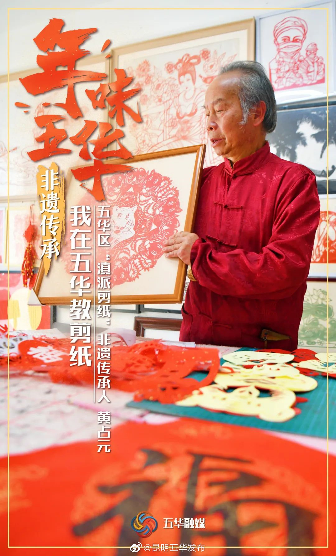 “昆明五华发布”微博