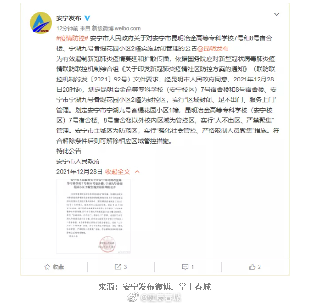 健康春城