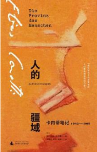 好书推荐:《人的疆域》