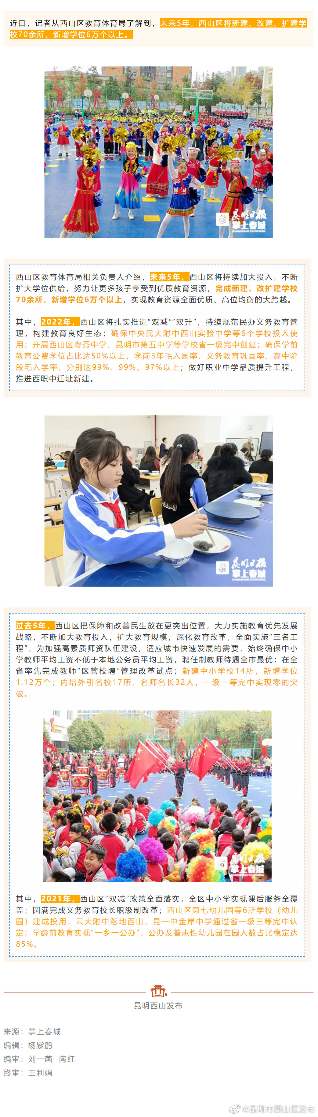 新增6万个学位！西山区将新改扩建学校70余所