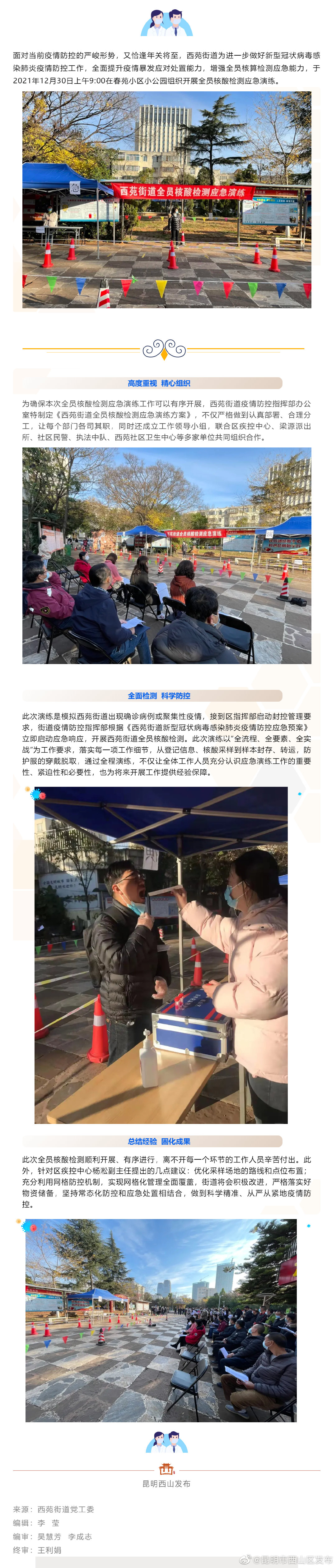 防疫不松懈 演练筑防线 | 西苑街道开展全员核酸检测应急演练