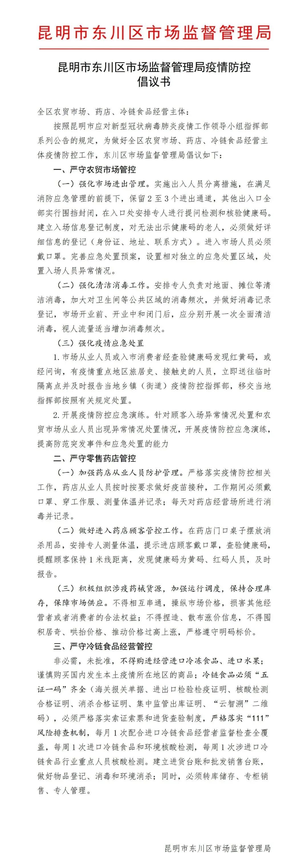 东川人社(微信)