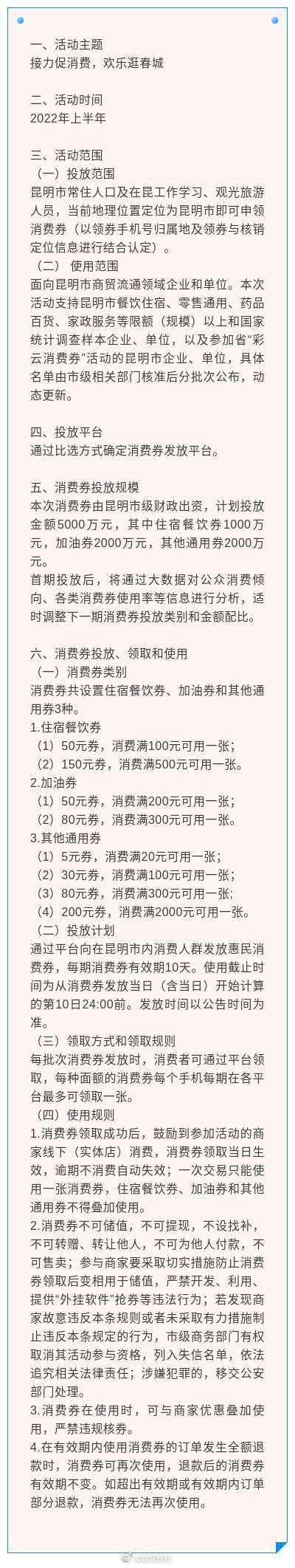 5000万元！彩云昆明消费券又要来啦！