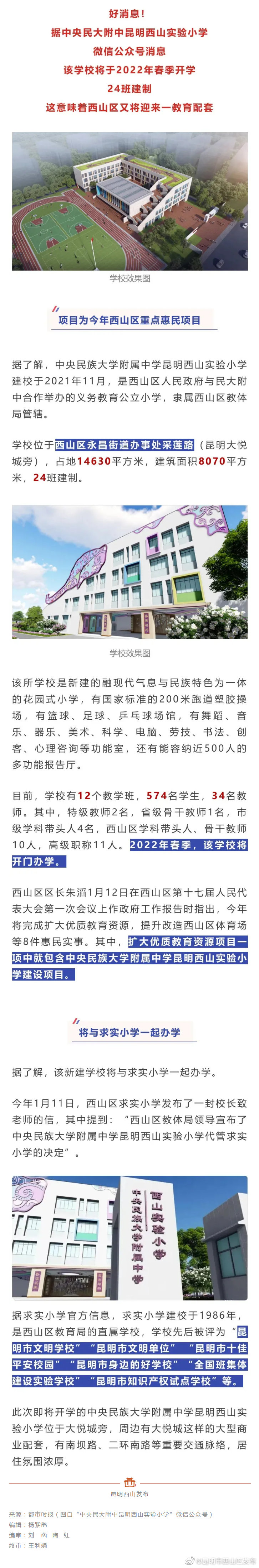 24班公办即将开学！西山区这个地段将新增一所小学