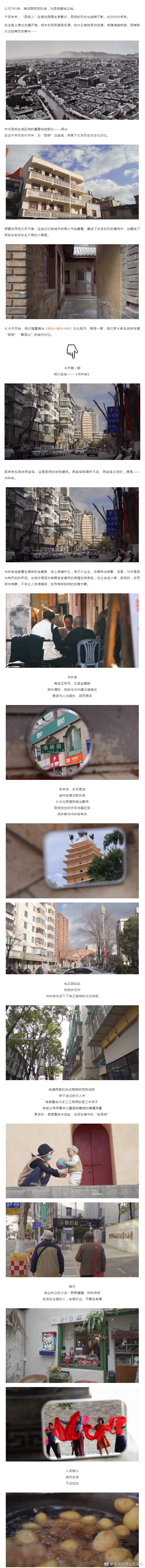 “昆明市西山区发布”微博