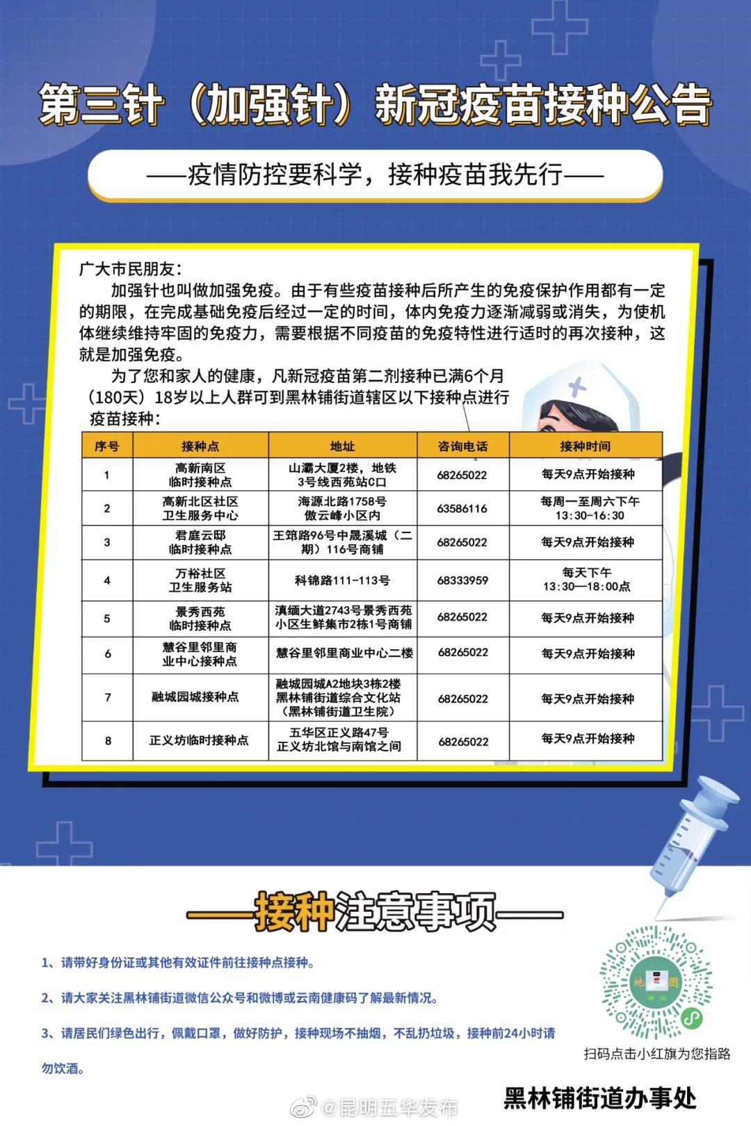 1月3日黑林铺街道疫苗接种信息