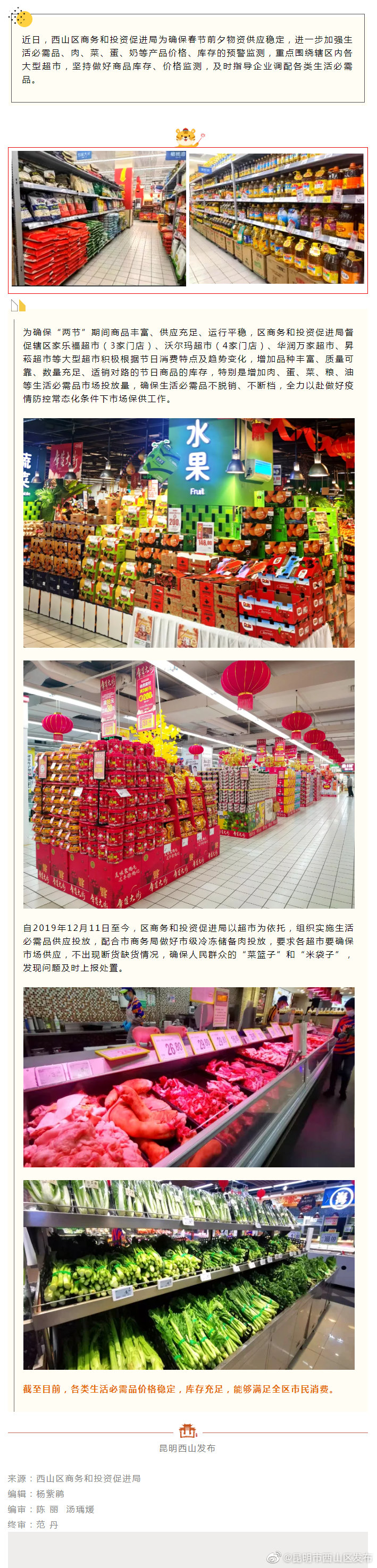 西山区稳价保供，全力保障人民群众的“菜篮子”和“米袋子”