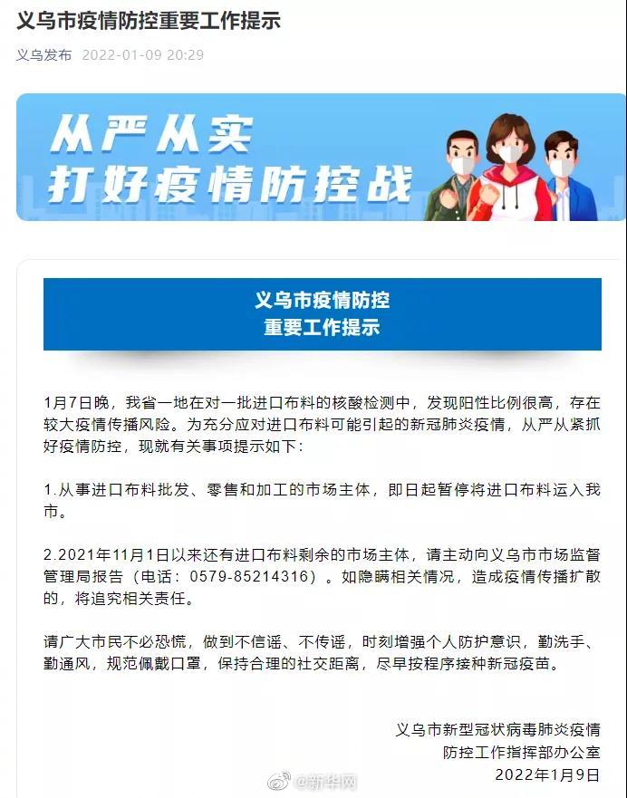 浙江一批进口布料检出阳性比例很高！请立即报告！